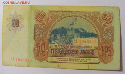 50 лева 1990 Болгария (316) 17.03.23 22:00 М - CIMG7006.JPG
