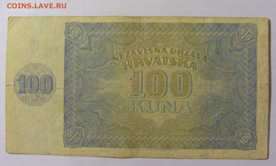 100 кун 1941 Хорватия (415) 17.03.23 22:00 М - CIMG7020.JPG