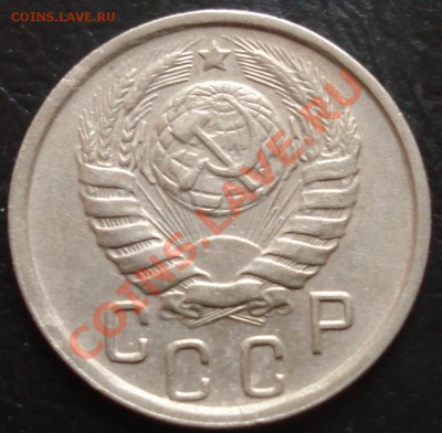 15 копеек 1946 до 20.12.11(21-00) - 15-46 ав.JPG