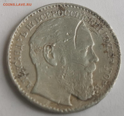 оценка 5 коп 1836, 50 коп 1896г. и жетон - IMG_20230312_141459