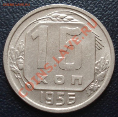 15 копеек 1956 до 20.12.11(21-00) - 15-56 рев.JPG