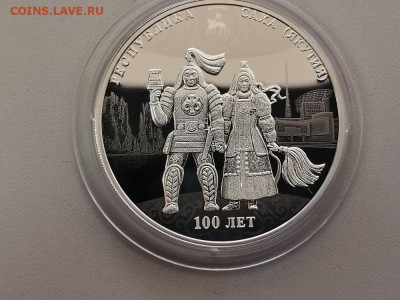 3р 2022 Республика Саха-Якутия, Ag925, до 17.03 - Y ЯКУТИЯ-1