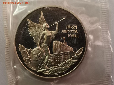 3р 1992г 19-21августа. Пруф запайка, до 17.03 - О 19-21августа-1