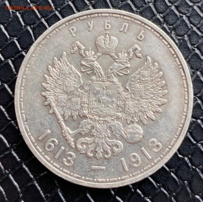 1 рубль 300 лет дому Романовых 1913 г. - 19010