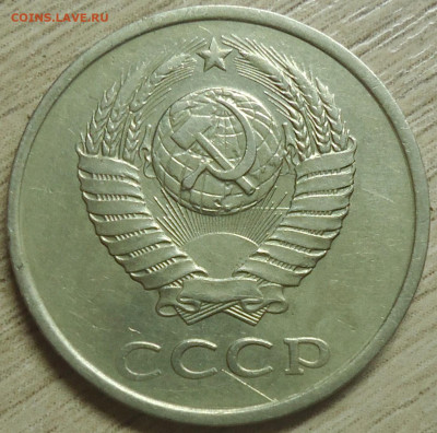 20 копеек 1986г. Шт.3.3. - DSC00028.JPG