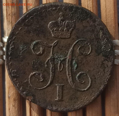 4 Копейки 1845 г. СМ окон. 15.03.2023 г. 22-00 МСК. - 2222
