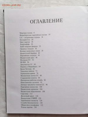 " Награды, эмблемы.. III рейх" До 14 03 2023 - IMG_20230312_154843