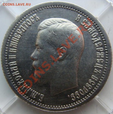 25 копеек 1896г.Оценка - DSC00543.JPG