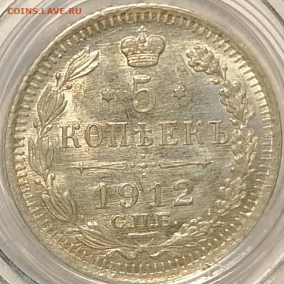 5 копеек 1912 ЭБ UNC - 2