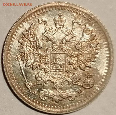 5 копеек 1905 АР UNC - 2
