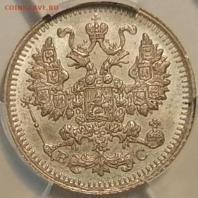 5 копеек 1913 ВС ннр ms64 - 13