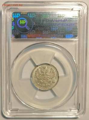 5 копеек 1913 ВС ннр ms64 - 10