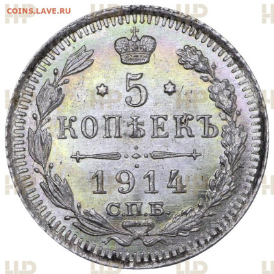 5 копеек 1914 ВС ннр ms65 - 3