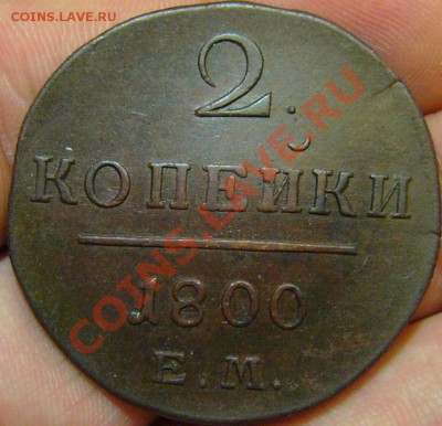 2 копейки 1800 из кубышки - 22