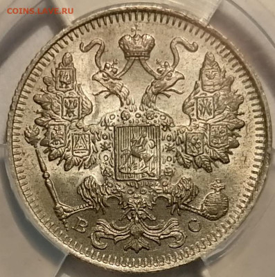 15 копеек 1914 ВС ннр ms63 - 4