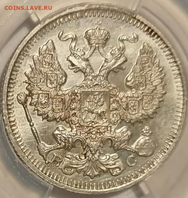20 копеек 1913 ВС ннр ms64 - 4
