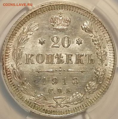 20 копеек 1913 ВС ннр ms64 - 3