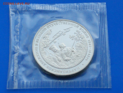 3 р. 1994 г. Партизанское движение (запайка)  1 до 19.03 - 2.1.5.JPG