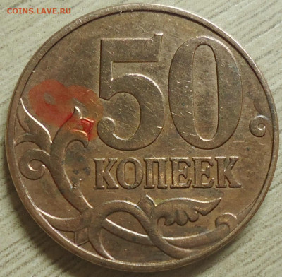 50 копеек 2010г. М  Шт.В? - DSC00032.JPG