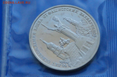 3 р. 1993 года "Освобождение Киева" (запайка) до 19.03 - 12.1.6.JPG