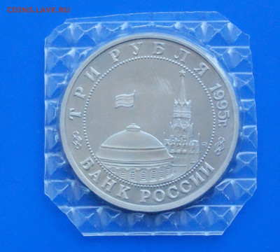 3 р. 1995 года "Освобождение Будапешта" (запайка) до 19.03 - 10.2.1.JPG