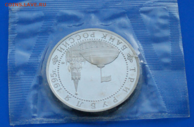 3 р. 1995 года "Капитуляция Германии" (запайка) до 19.03 - 3.2.3.JPG