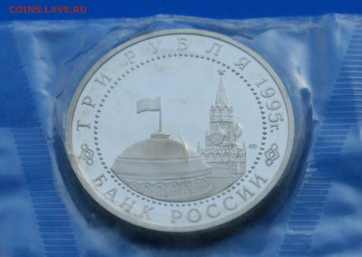 3 р. 1995 года "Капитуляция Германии" (запайка) до 19.03 - 3.2.2.1.JPG