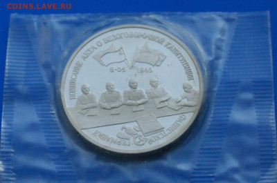 3 р. 1995 года "Капитуляция Германии" (запайка) до 19.03 - 3.1.6.JPG