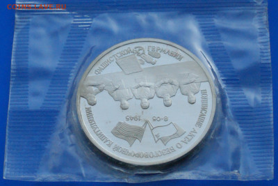 3 р. 1995 года "Капитуляция Германии" (запайка) до 19.03 - 3.1.3.JPG