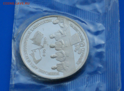 3 р. 1995 года "Капитуляция Германии" (запайка) до 19.03 - 3.1.4.JPG