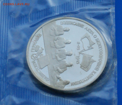 3 р. 1995 года "Капитуляция Германии" (запайка) до 19.03 - 3.1.2.JPG