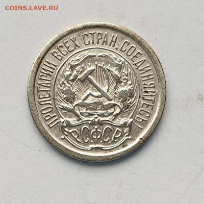 10 копеек 1923. - 1923-10-1