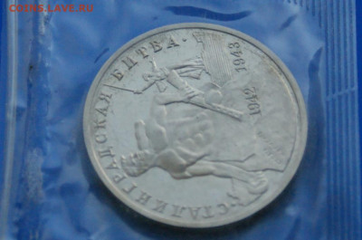 3 рубля 1993 г. Сталинград (запайка, пруф) 2 до 19.03 - 5.2.1.JPG