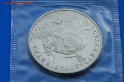 3 рубля 1993 г. Сталинград (запайка, пруф) 2 до 19.03 - 5.1.5.JPG