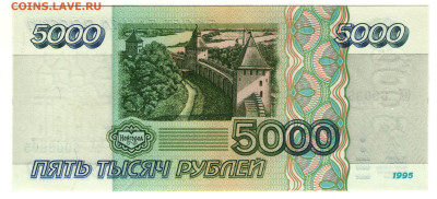 5000р 1995г Пресс №1 - 5т605б
