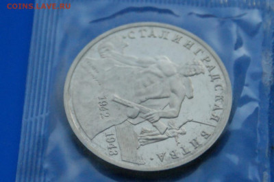3 рубля 1993 г. Сталинград (запайка, пруф) 2 до 19.03 - 5.1.3.JPG