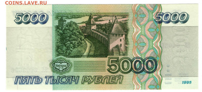 5000р 1995г Пресс №2 - 5т606Б