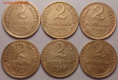 2 копейки 1929,40,46,50,53,55 года. До 15.03.23 - DSC01053.JPG