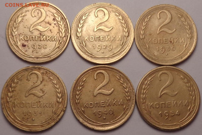 2 копейки 1926,29,30,31,40,54 года (6шт.). До 15.03.23 - DSC01041.JPG