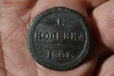 1 копейка 1807 км, R1 - 5а2.JPG