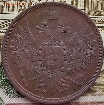 3 коп 1856 г ем оценка для продажи - IMG_20230312_100302