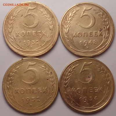 5 копеек 1932,48,52,54 года. До 17.11.22 - DSC00999.JPG