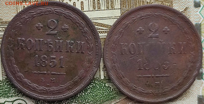 2 копейки 1851ем и 1855 ем на оценку для продажи. - IMG_20230312_101050