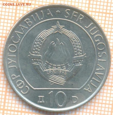 Югославия 10 динар 1988 г. Сутьеска, до 18.03.2023 г. в 22.0 - юг сутьеска1