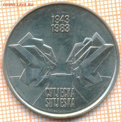 Югославия 10 динар 1988 г. Сутьеска, до 18.03.2023 г. в 22.0 - юг сутьеска