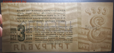 3 рубля 1924. Образец. R (номера одинаковые на образцах) - 7