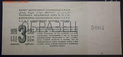 3 рубля 1924. Образец. R (номера одинаковые на образцах) - 1