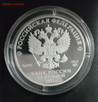 25 рублей Никулин серебро. Фикс - 20230124_141249