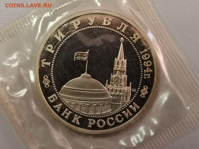 3р 1994г Партизаны пруф запайка, до 17.03 - О Партизаны-2
