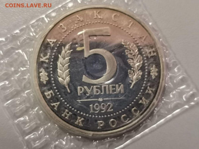 5р 1992г Мечеть Ясави. Пруф запайка, до 17.03 - О Ясави-2